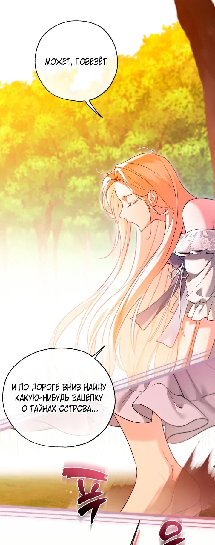Манга Я застряла с главными героями на необитаемом острове - Глава 23 Страница 41