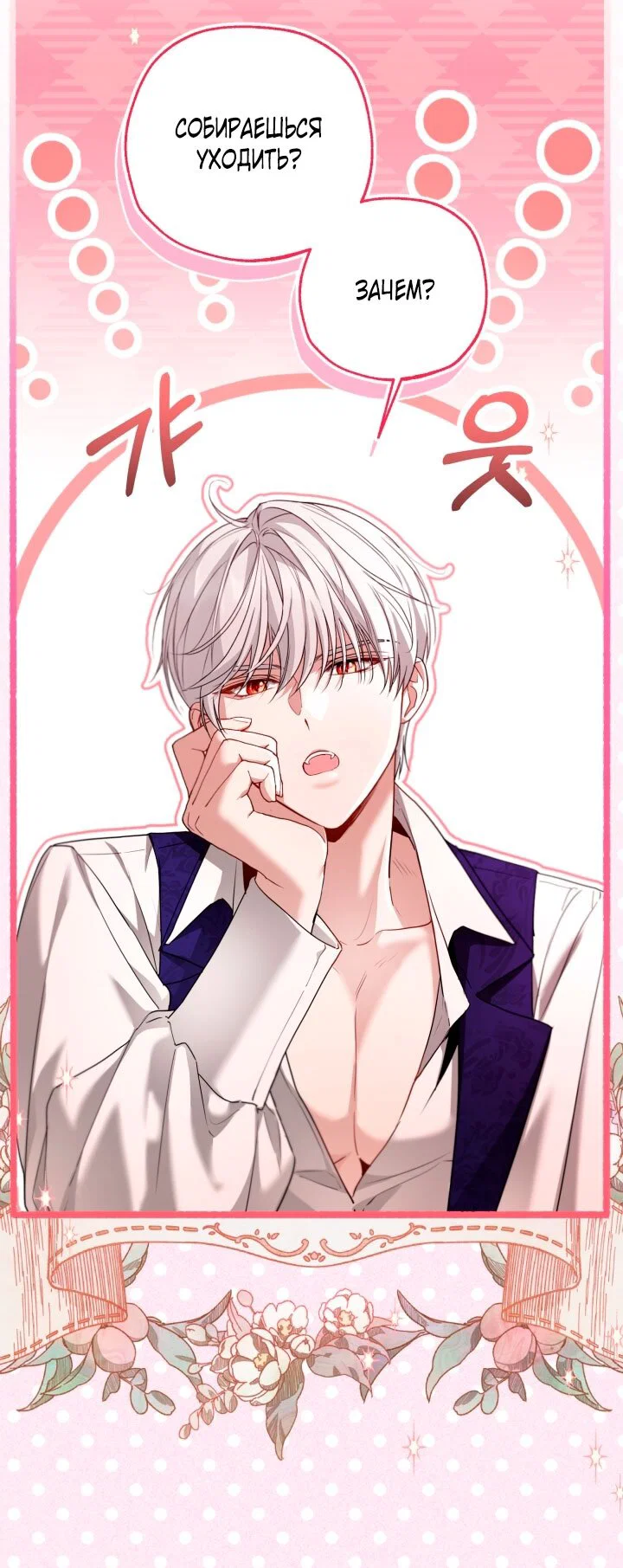 Манга Я застряла с главными героями на необитаемом острове - Глава 23 Страница 11