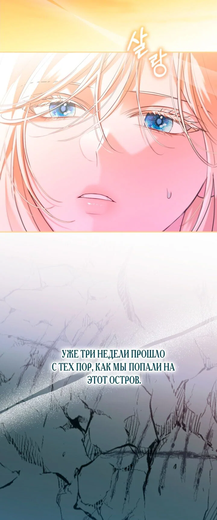 Манга Я застряла с главными героями на необитаемом острове - Глава 23 Страница 35