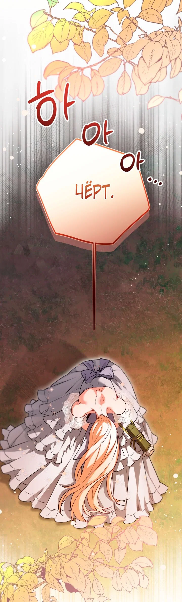 Манга Я застряла с главными героями на необитаемом острове - Глава 23 Страница 27