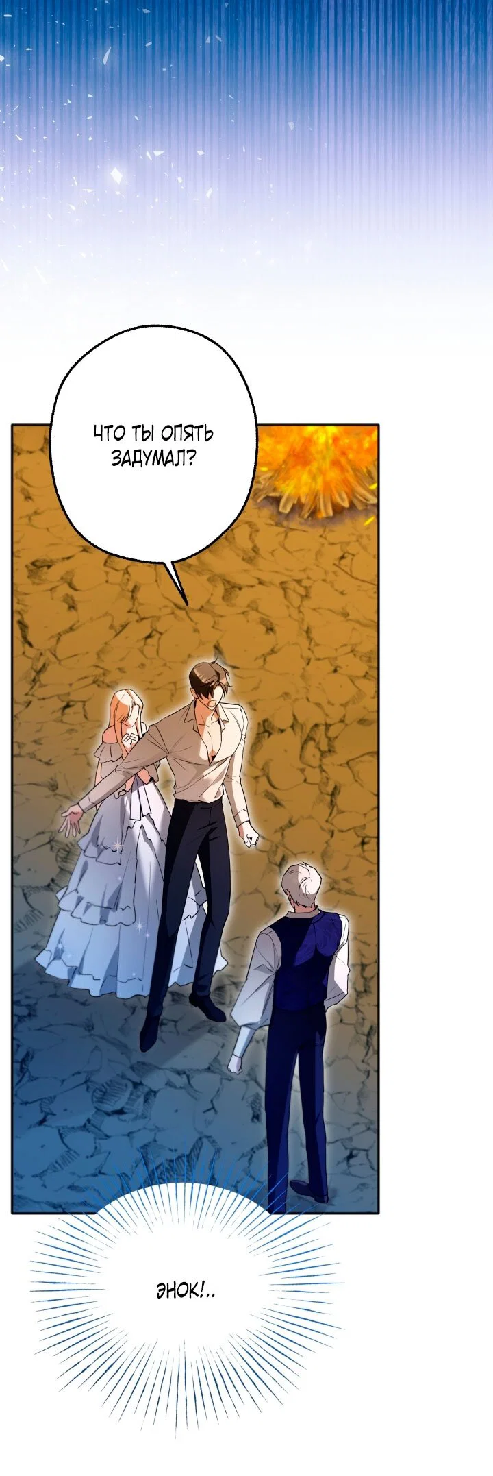 Манга Я застряла с главными героями на необитаемом острове - Глава 23 Страница 4