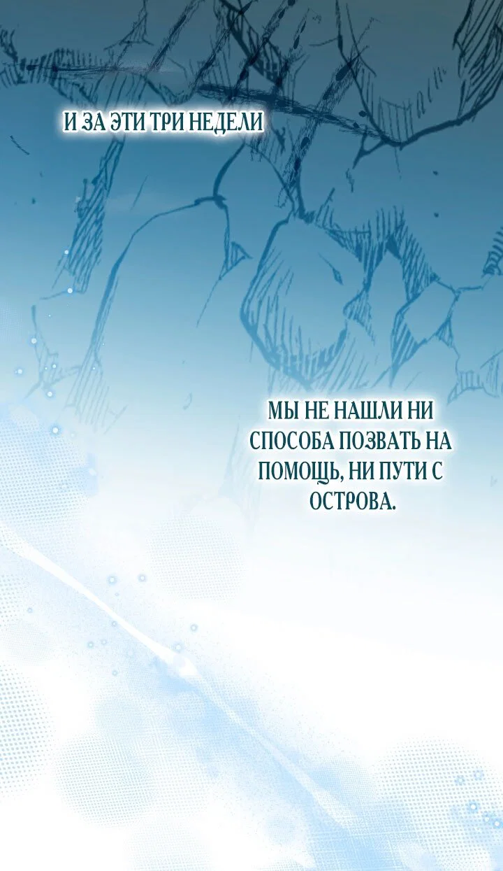 Манга Я застряла с главными героями на необитаемом острове - Глава 23 Страница 36