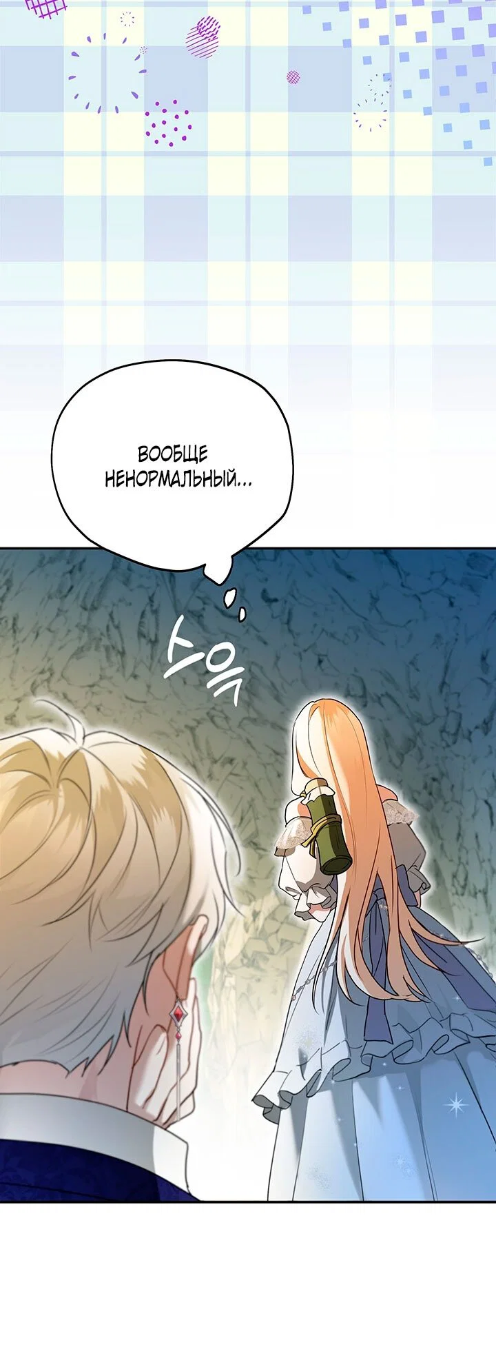 Манга Я застряла с главными героями на необитаемом острове - Глава 23 Страница 19