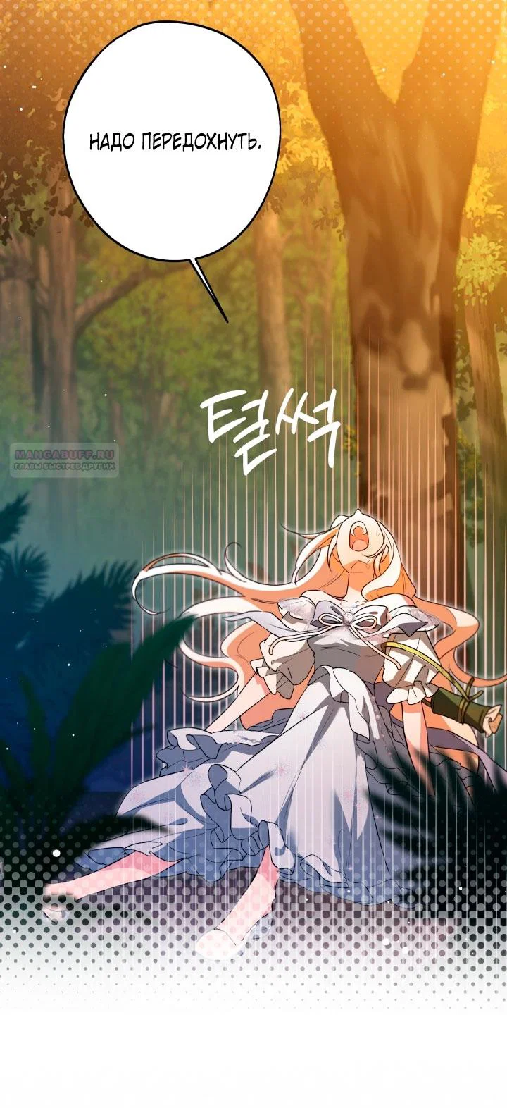 Манга Я застряла с главными героями на необитаемом острове - Глава 23 Страница 30