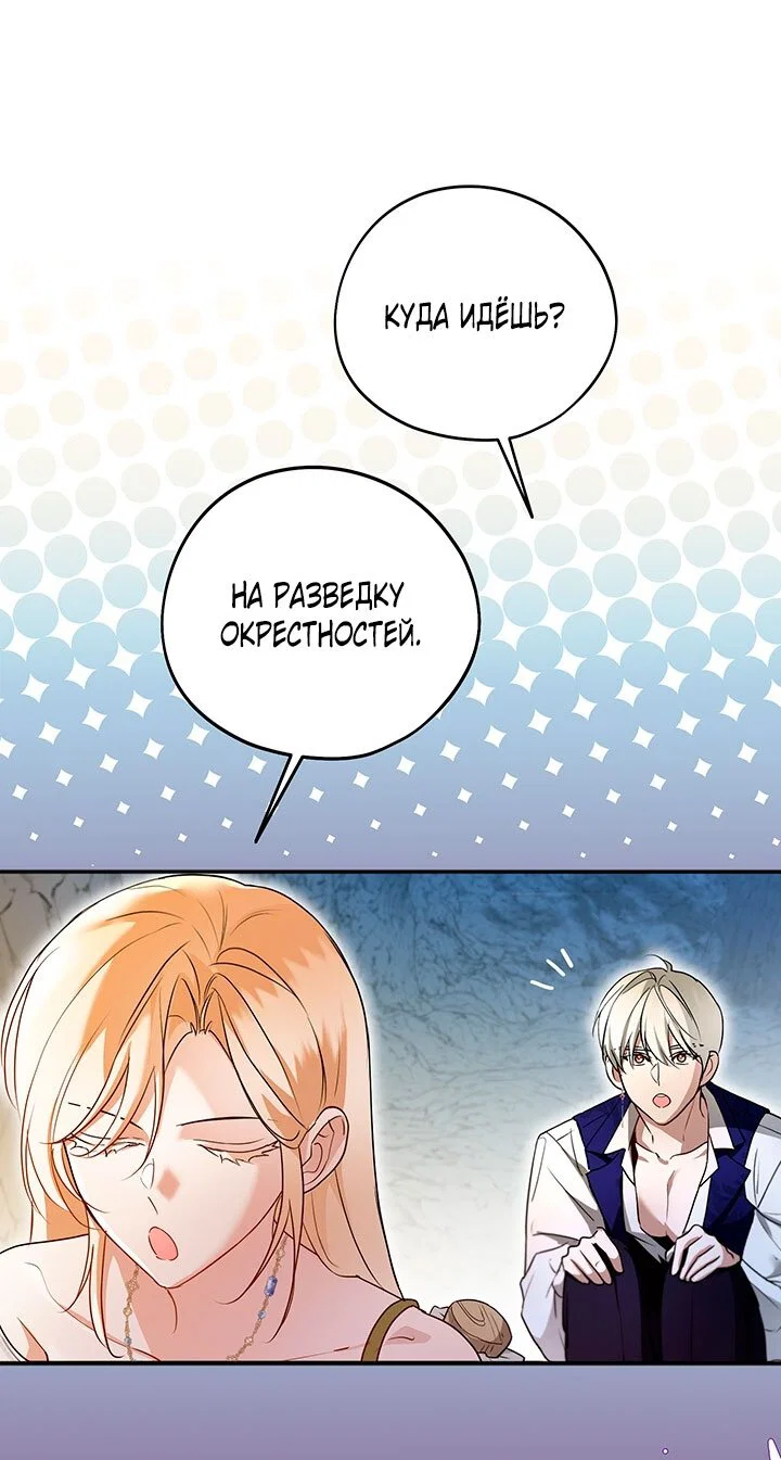 Манга Я застряла с главными героями на необитаемом острове - Глава 23 Страница 20