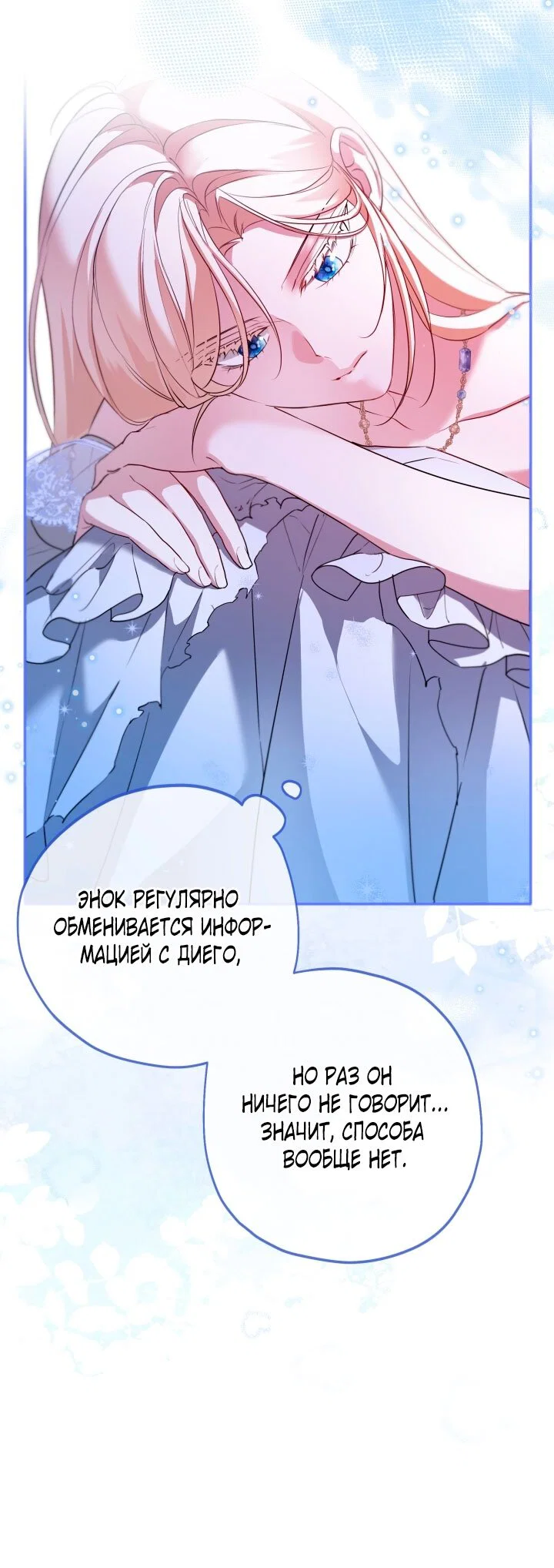 Манга Я застряла с главными героями на необитаемом острове - Глава 23 Страница 37