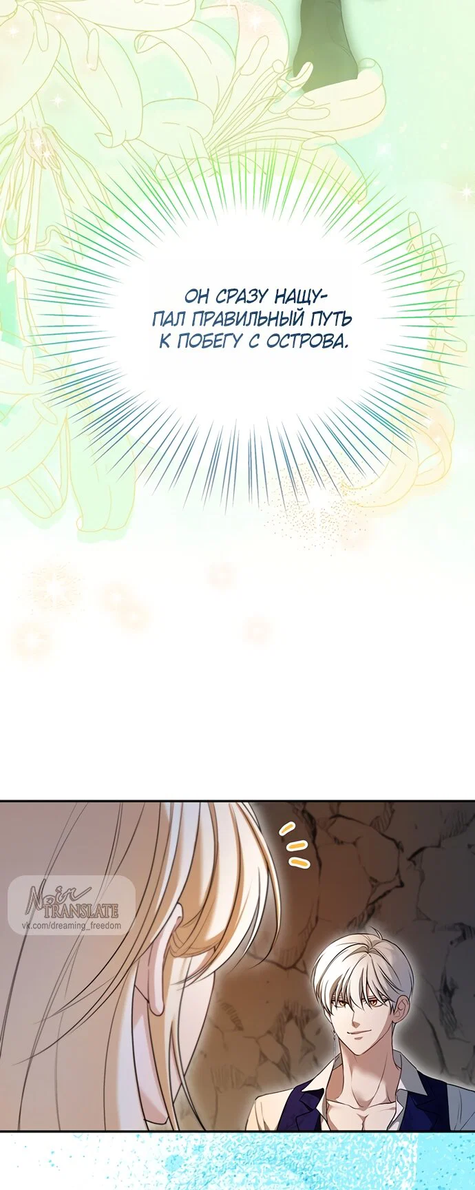 Манга Я застряла с главными героями на необитаемом острове - Глава 22 Страница 60