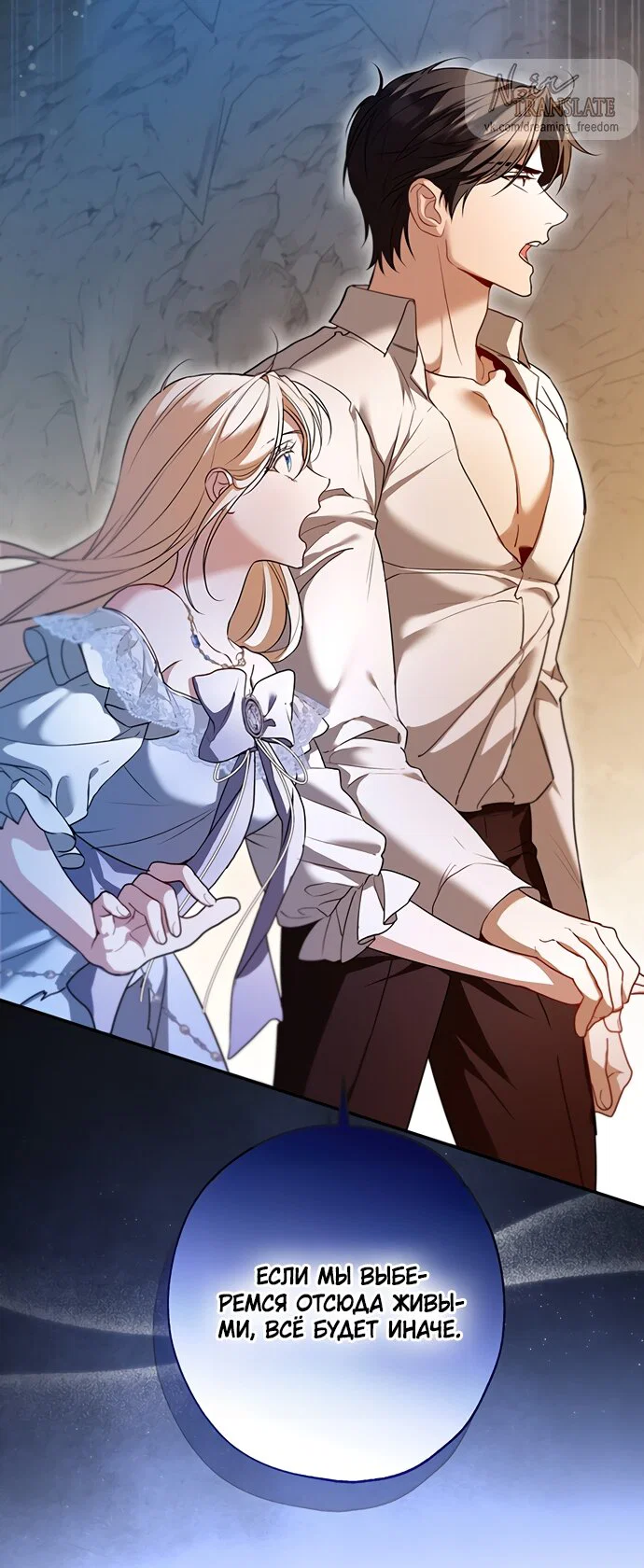 Манга Я застряла с главными героями на необитаемом острове - Глава 22 Страница 24