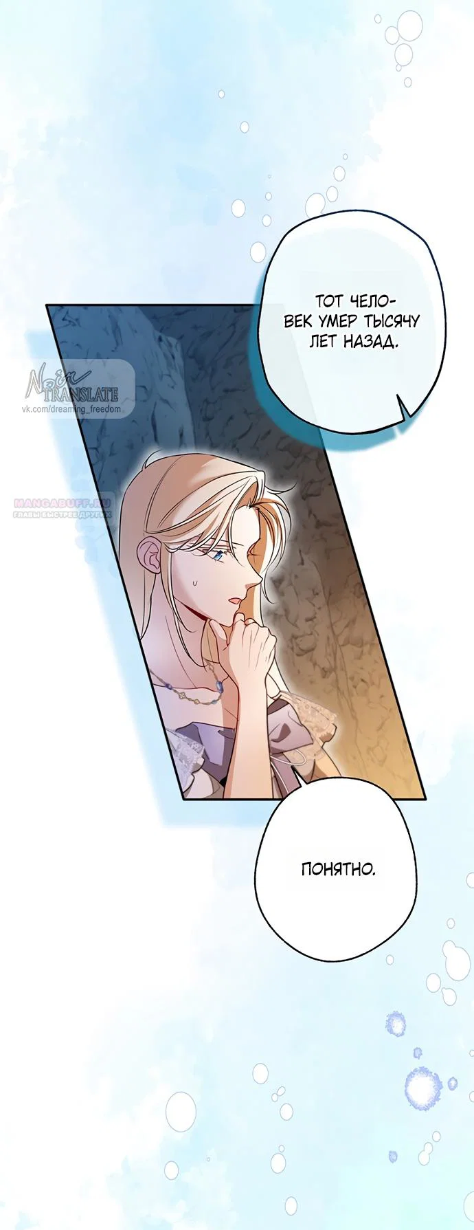 Манга Я застряла с главными героями на необитаемом острове - Глава 22 Страница 46