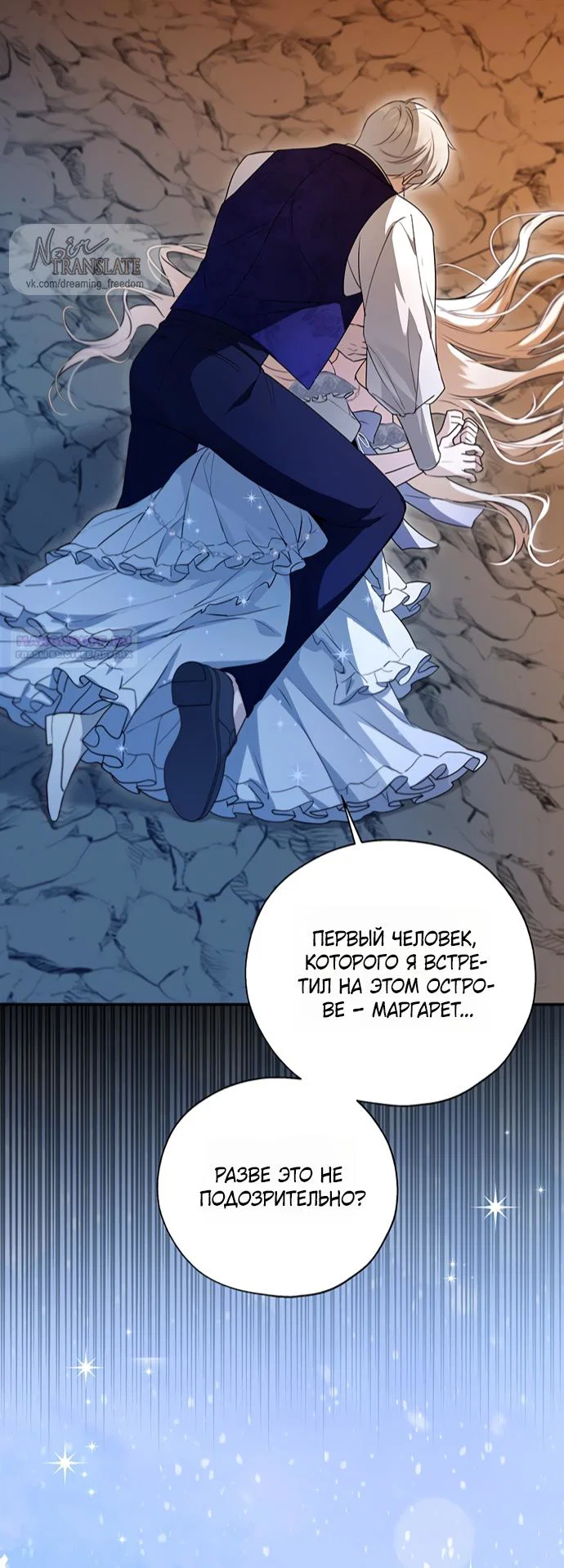 Манга Я застряла с главными героями на необитаемом острове - Глава 22 Страница 6