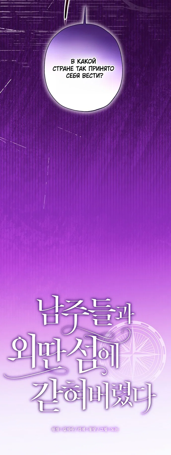 Манга Я застряла с главными героями на необитаемом острове - Глава 22 Страница 16