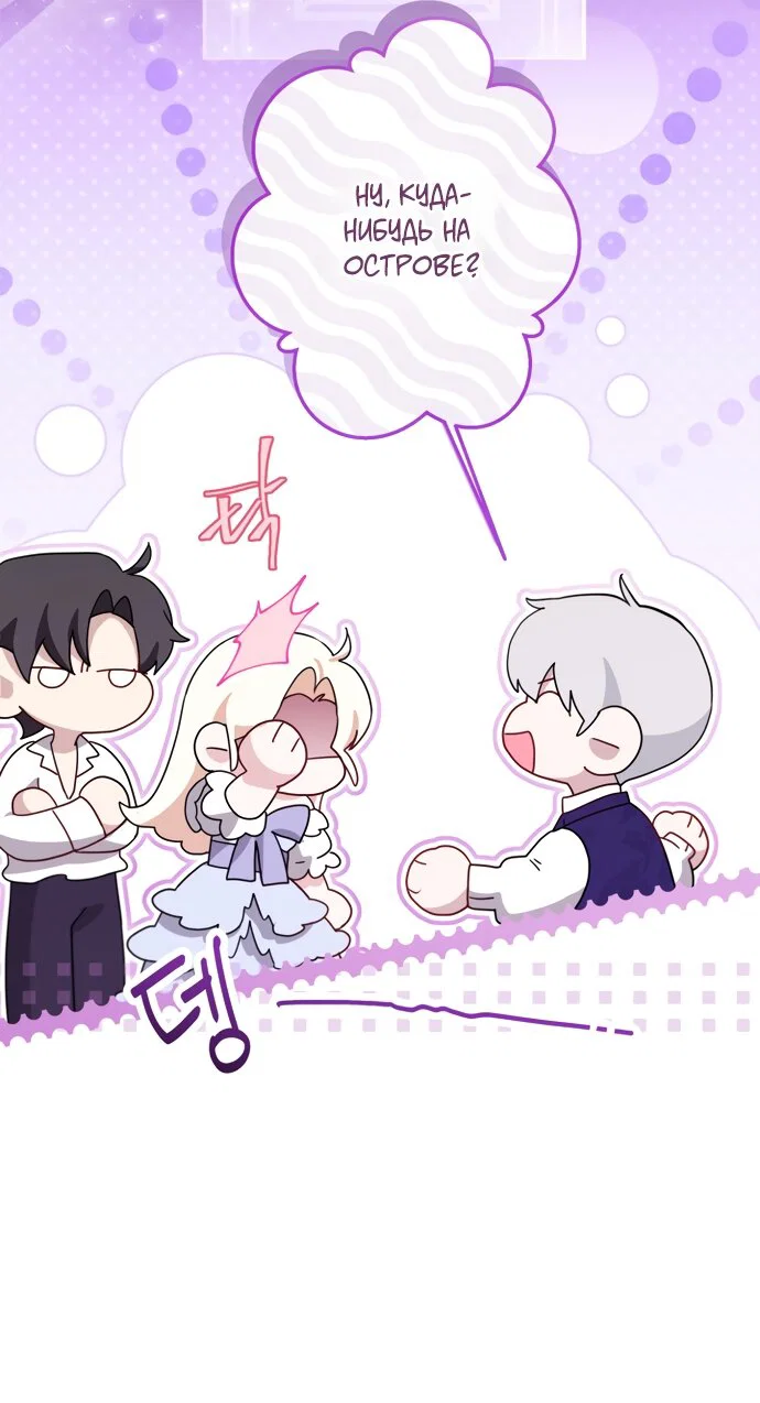 Манга Я застряла с главными героями на необитаемом острове - Глава 22 Страница 55