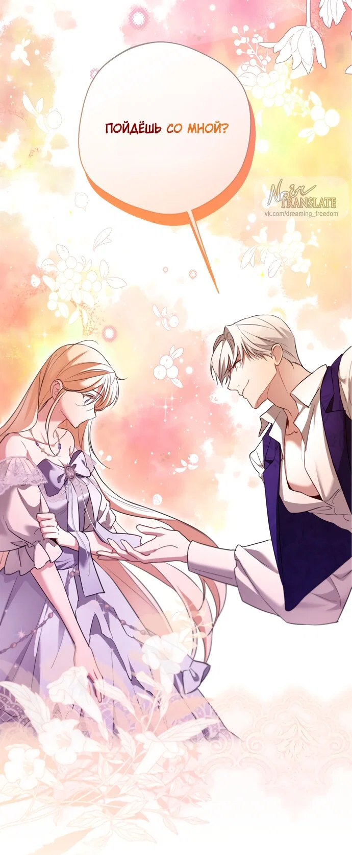 Манга Я застряла с главными героями на необитаемом острове - Глава 22 Страница 64