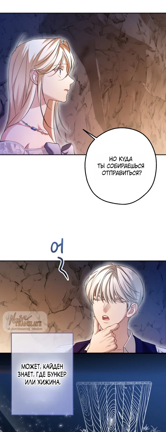 Манга Я застряла с главными героями на необитаемом острове - Глава 22 Страница 53