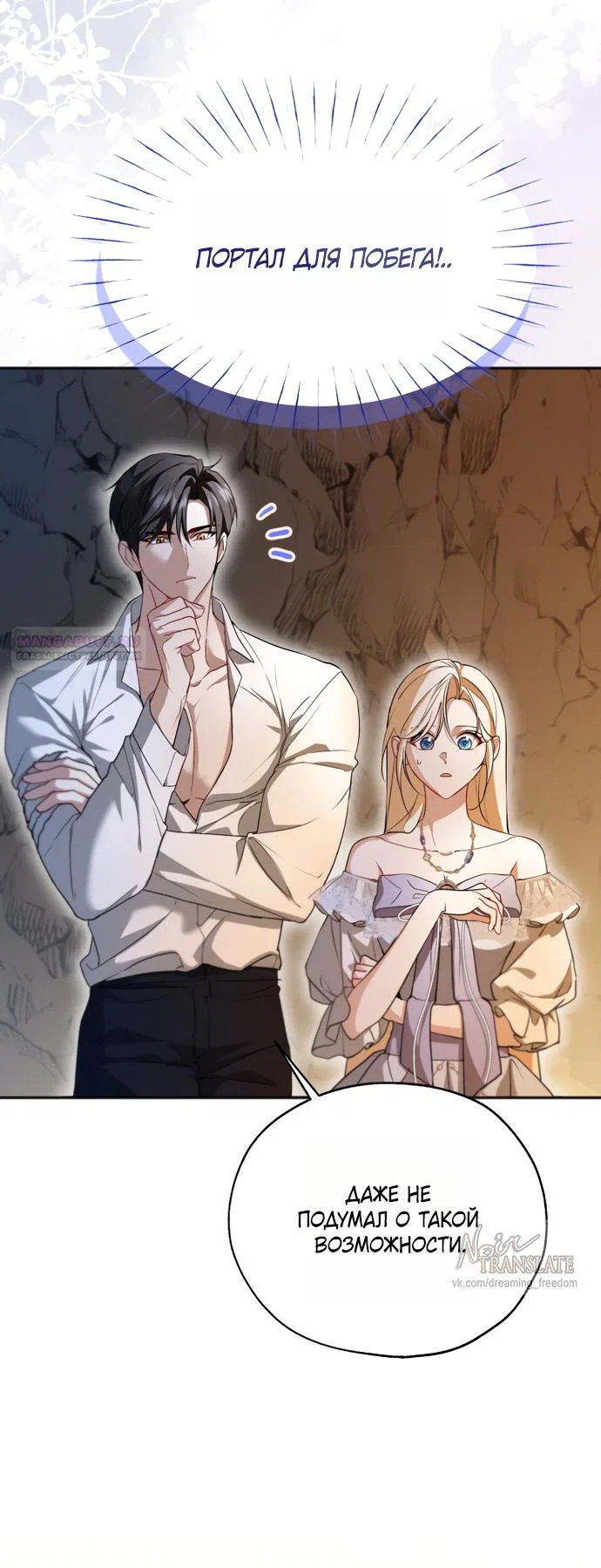 Манга Я застряла с главными героями на необитаемом острове - Глава 22 Страница 58