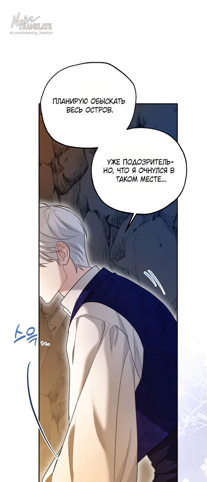 Манга Я застряла с главными героями на необитаемом острове - Глава 22 Страница 56
