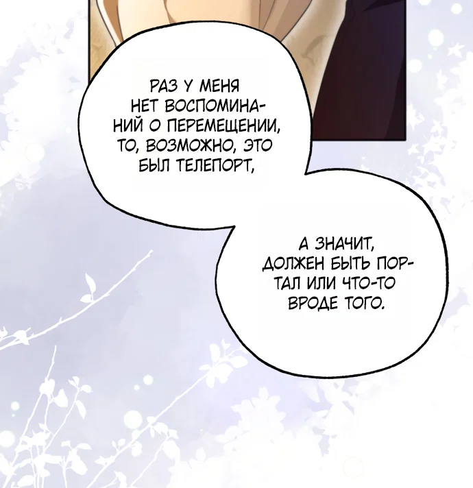 Манга Я застряла с главными героями на необитаемом острове - Глава 22 Страница 57