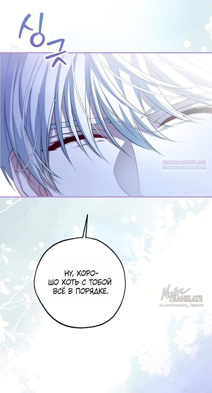 Манга Я застряла с главными героями на необитаемом острове - Глава 22 Страница 30