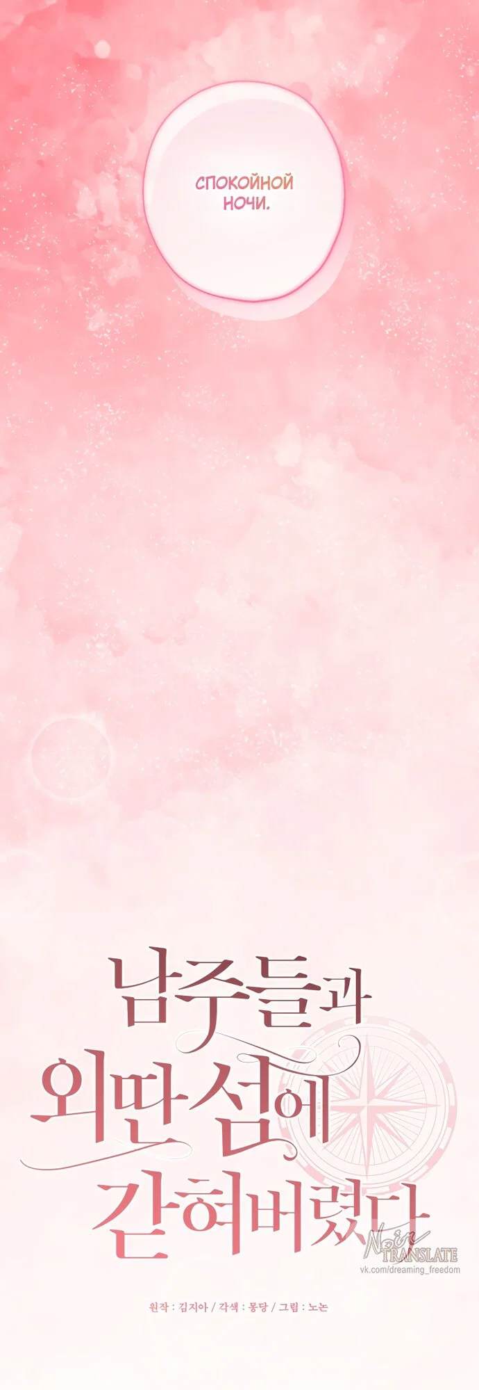 Манга Я застряла с главными героями на необитаемом острове - Глава 21 Страница 55