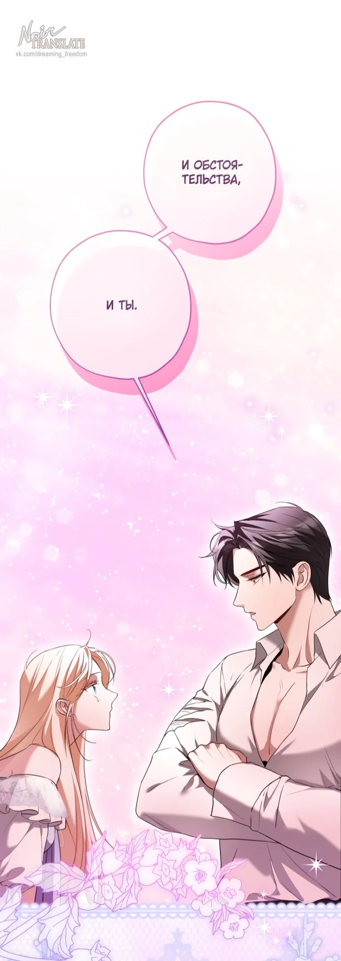 Манга Я застряла с главными героями на необитаемом острове - Глава 21 Страница 48