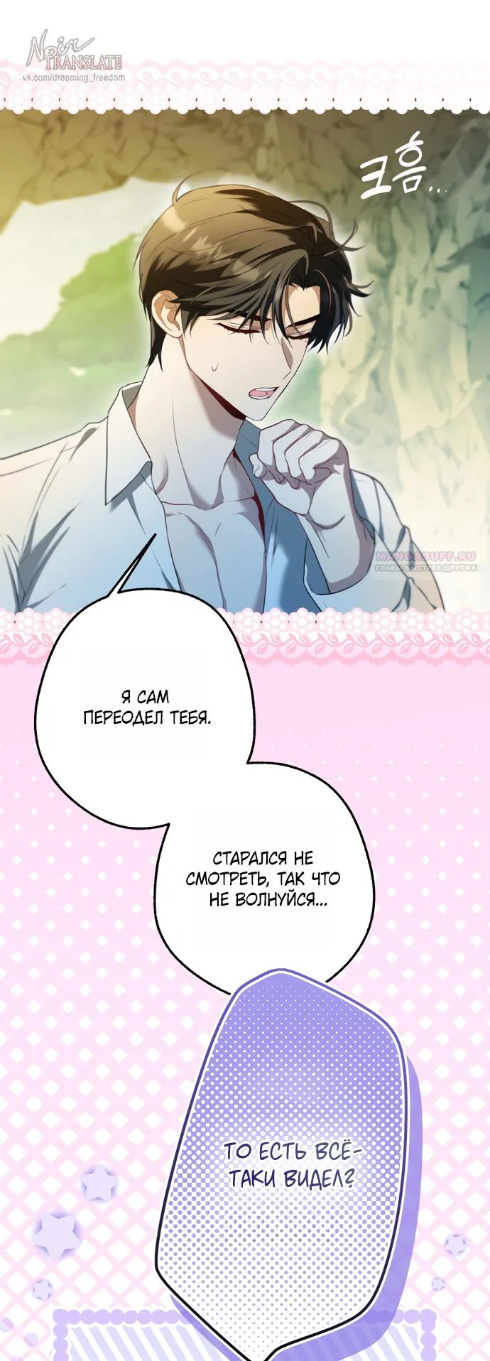 Манга Я застряла с главными героями на необитаемом острове - Глава 21 Страница 42