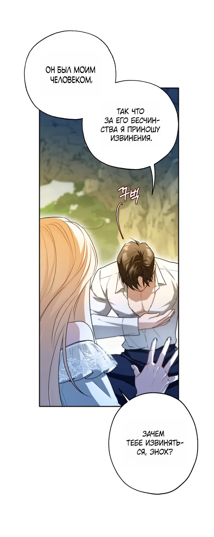 Манга Я застряла с главными героями на необитаемом острове - Глава 21 Страница 17