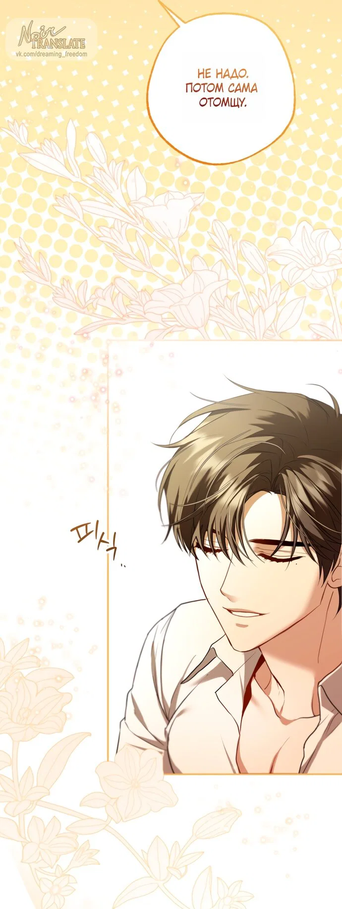 Манга Я застряла с главными героями на необитаемом острове - Глава 21 Страница 25