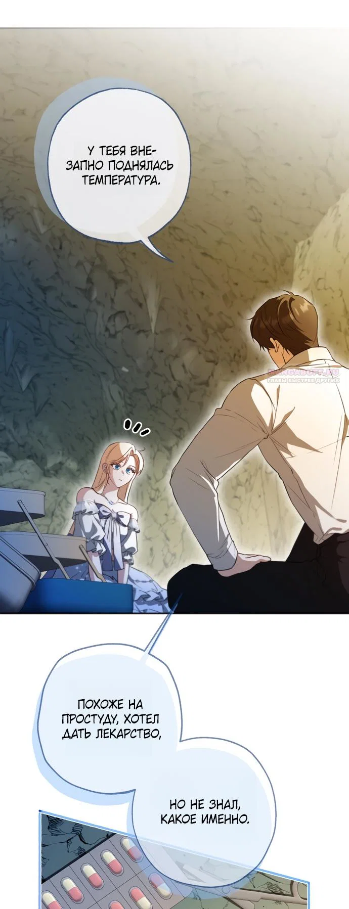 Манга Я застряла с главными героями на необитаемом острове - Глава 21 Страница 6