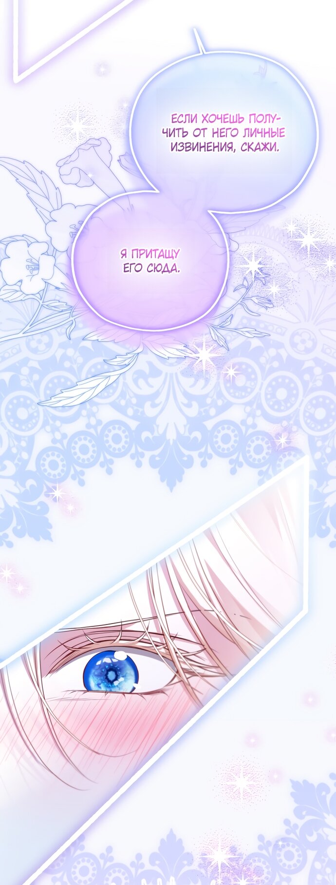 Манга Я застряла с главными героями на необитаемом острове - Глава 21 Страница 23