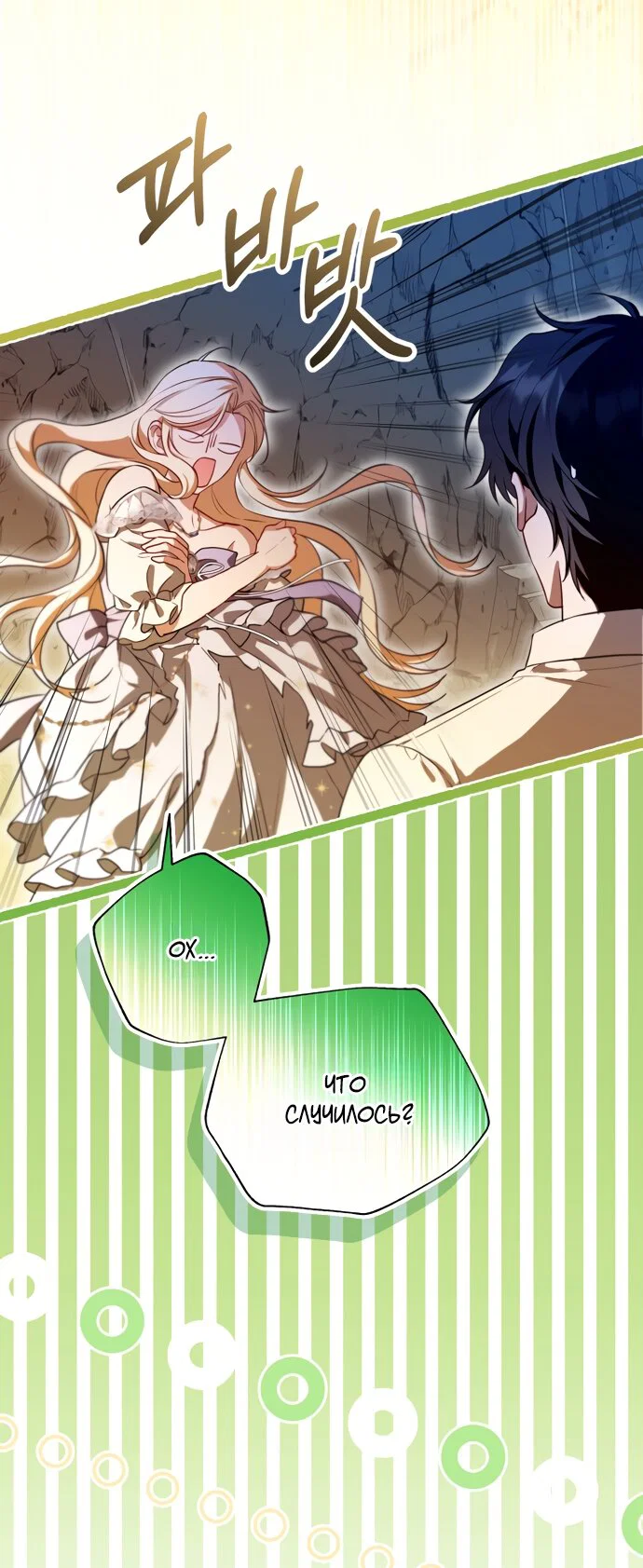 Манга Я застряла с главными героями на необитаемом острове - Глава 21 Страница 4