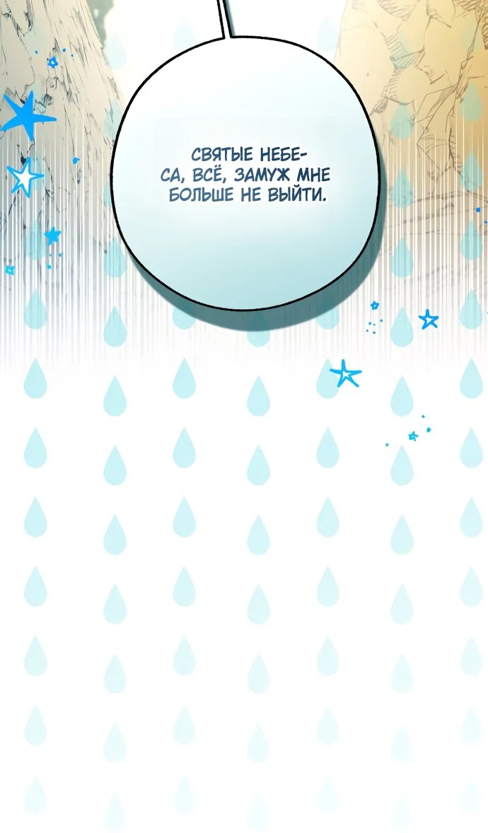 Манга Я застряла с главными героями на необитаемом острове - Глава 21 Страница 45