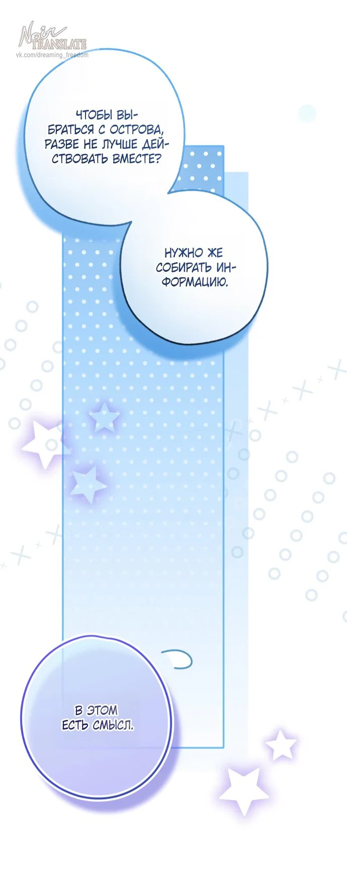 Манга Я застряла с главными героями на необитаемом острове - Глава 21 Страница 35