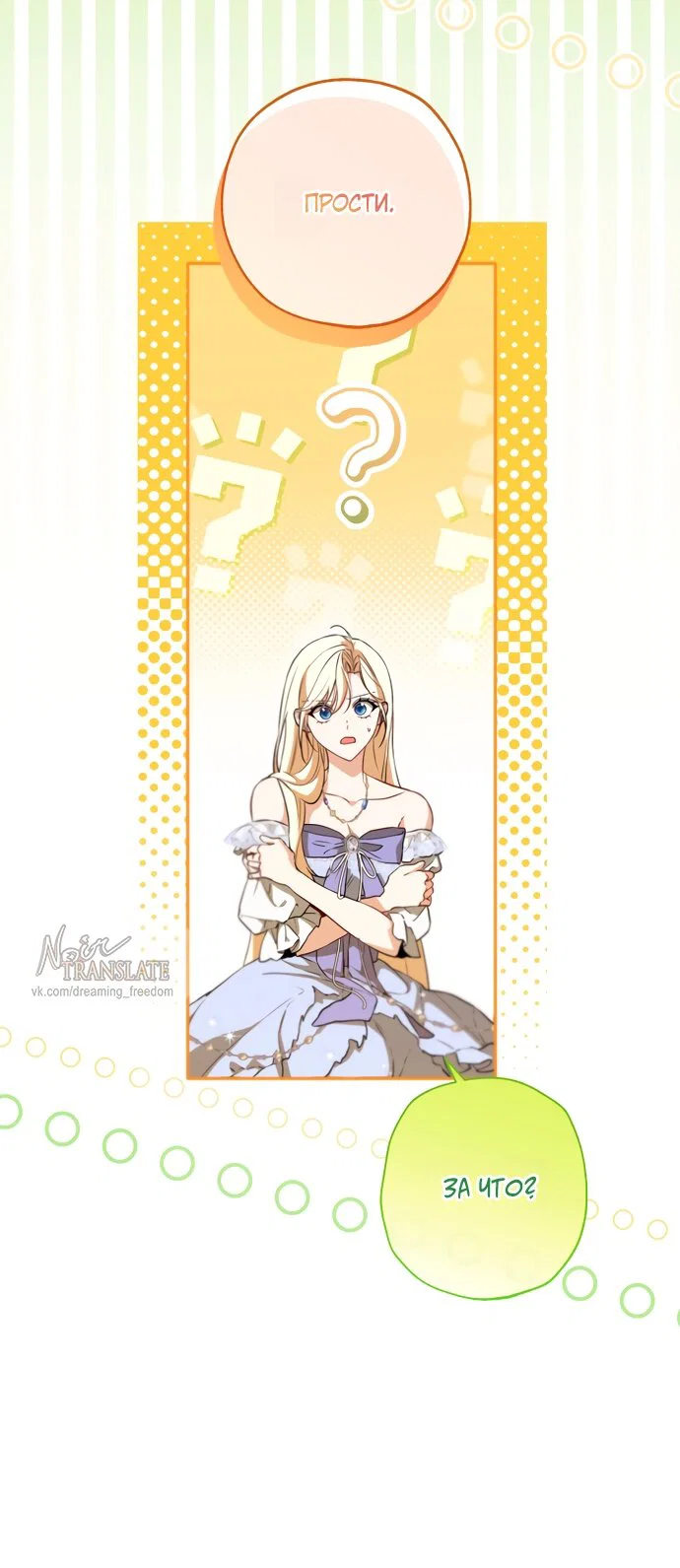 Манга Я застряла с главными героями на необитаемом острове - Глава 21 Страница 5