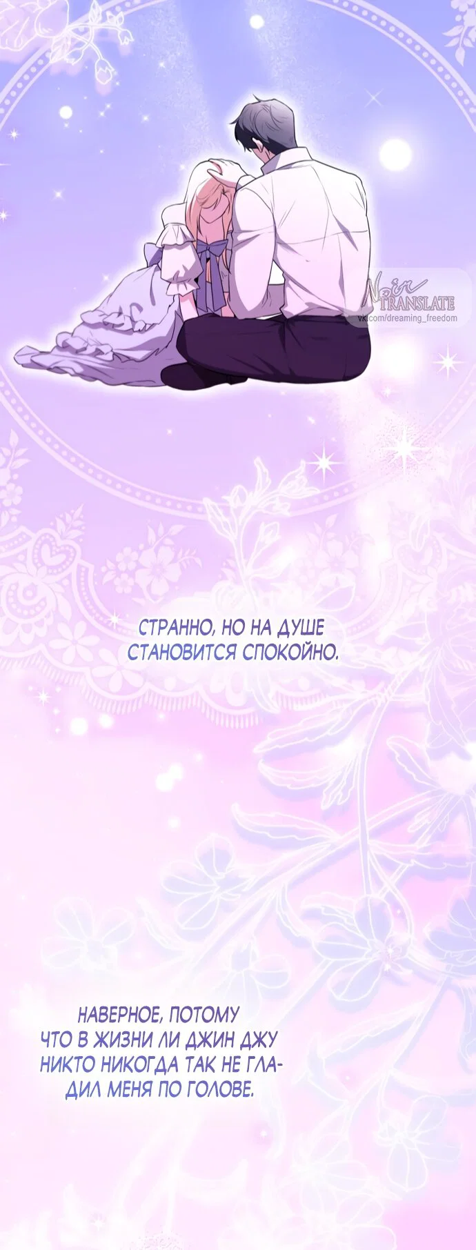 Манга Я застряла с главными героями на необитаемом острове - Глава 21 Страница 31