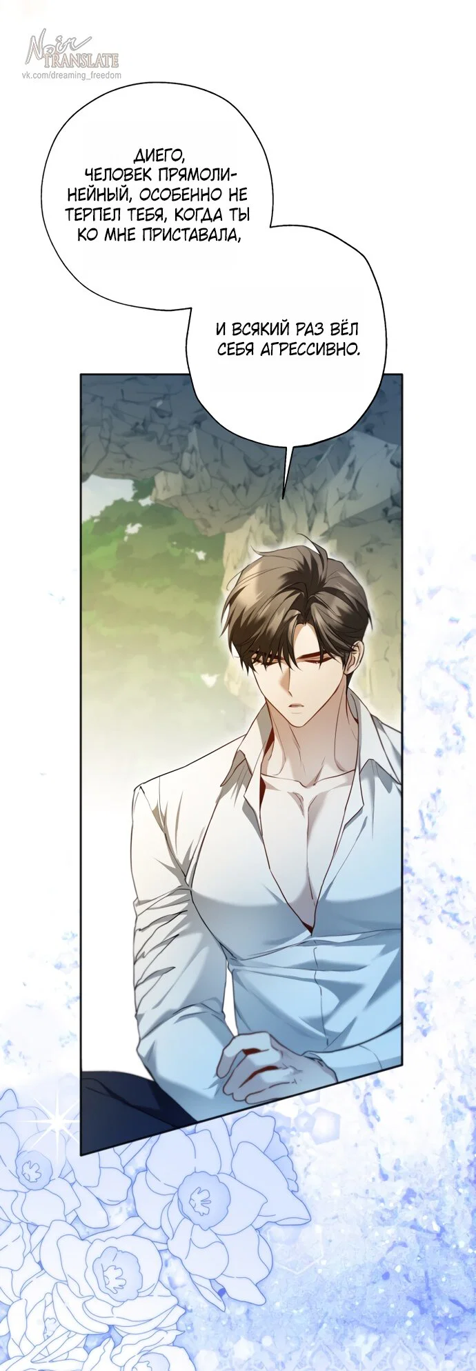 Манга Я застряла с главными героями на необитаемом острове - Глава 21 Страница 21