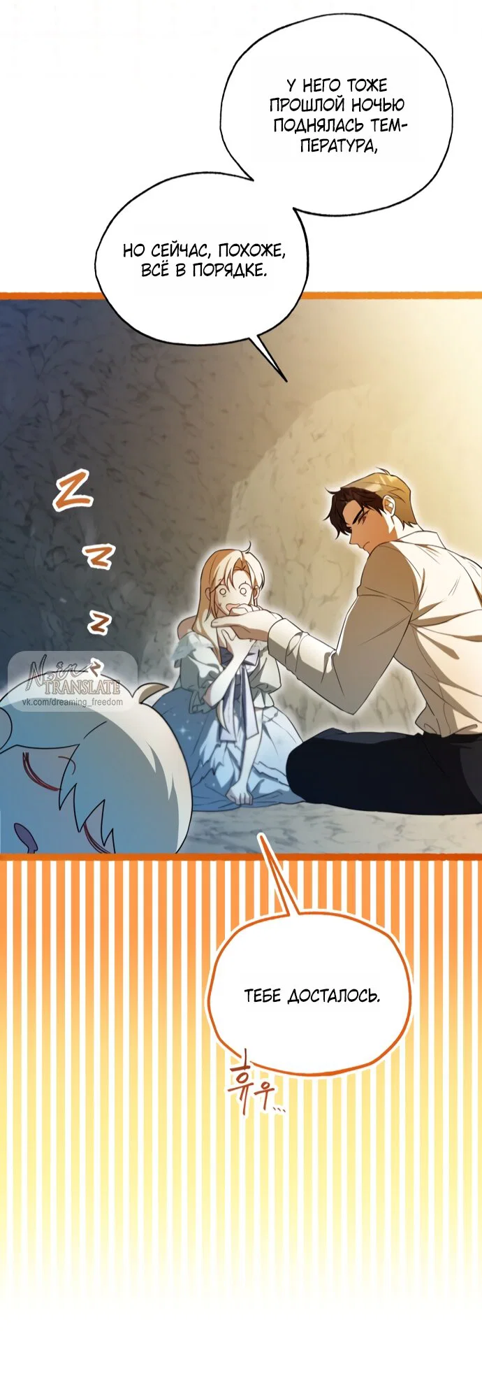 Манга Я застряла с главными героями на необитаемом острове - Глава 21 Страница 52