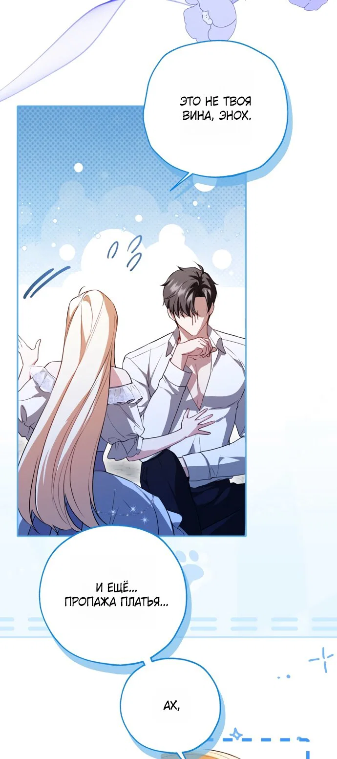 Манга Я застряла с главными героями на необитаемом острове - Глава 21 Страница 9