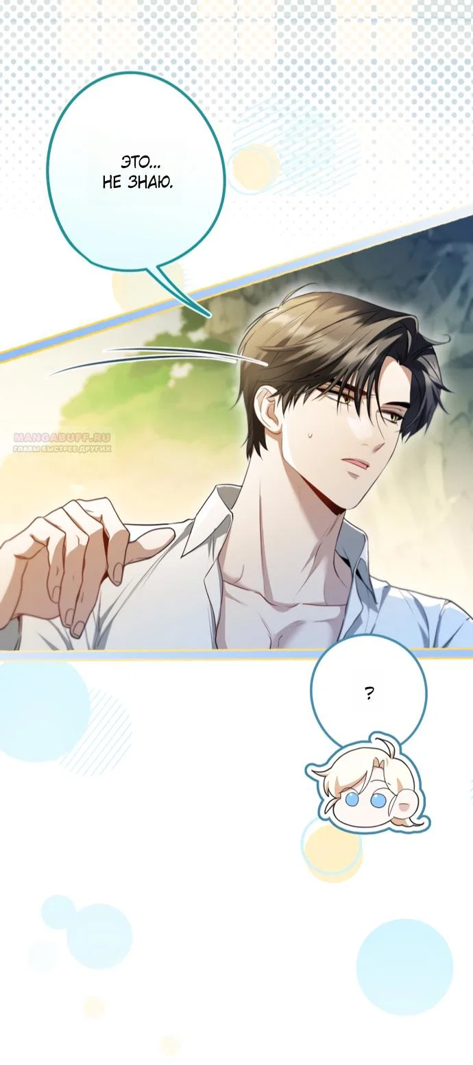 Манга Я застряла с главными героями на необитаемом острове - Глава 21 Страница 34