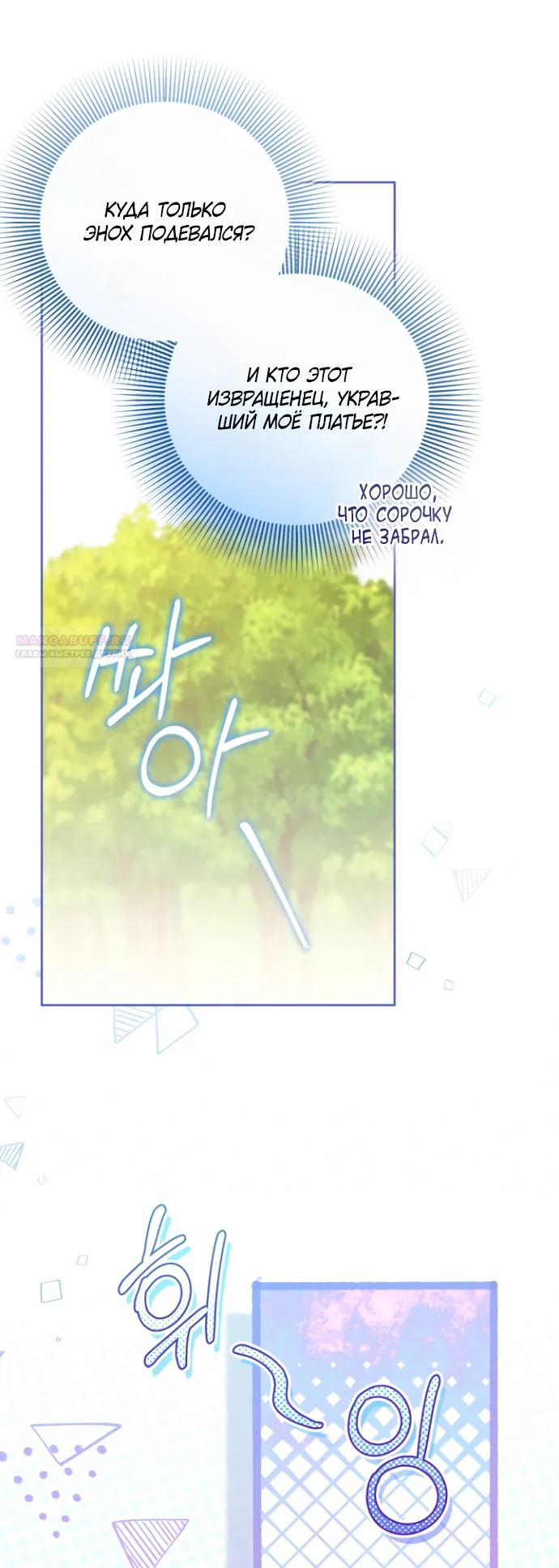 Манга Я застряла с главными героями на необитаемом острове - Глава 20 Страница 54