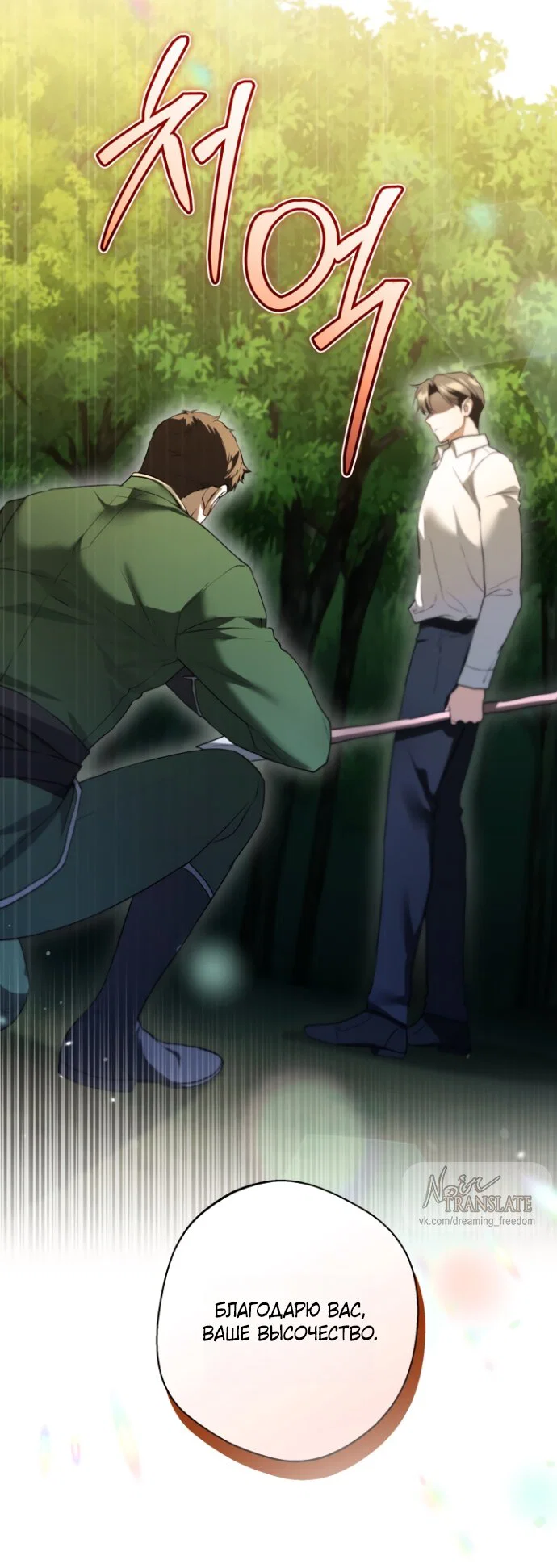 Манга Я застряла с главными героями на необитаемом острове - Глава 20 Страница 7