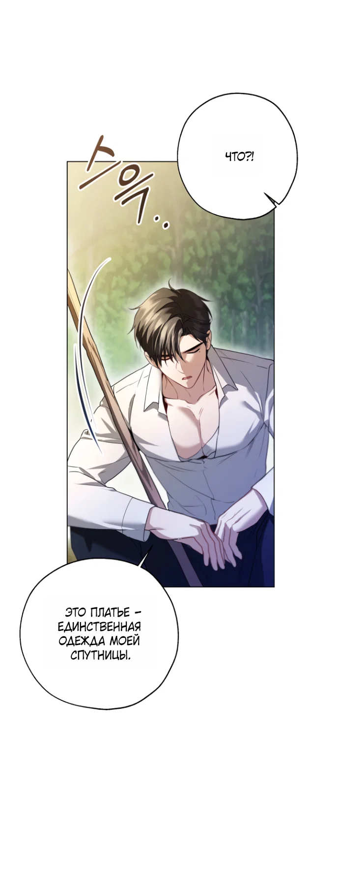 Манга Я застряла с главными героями на необитаемом острове - Глава 20 Страница 36