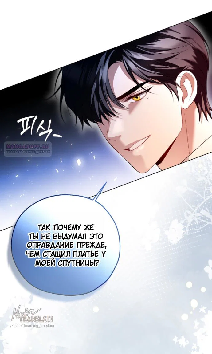 Манга Я застряла с главными героями на необитаемом острове - Глава 20 Страница 26