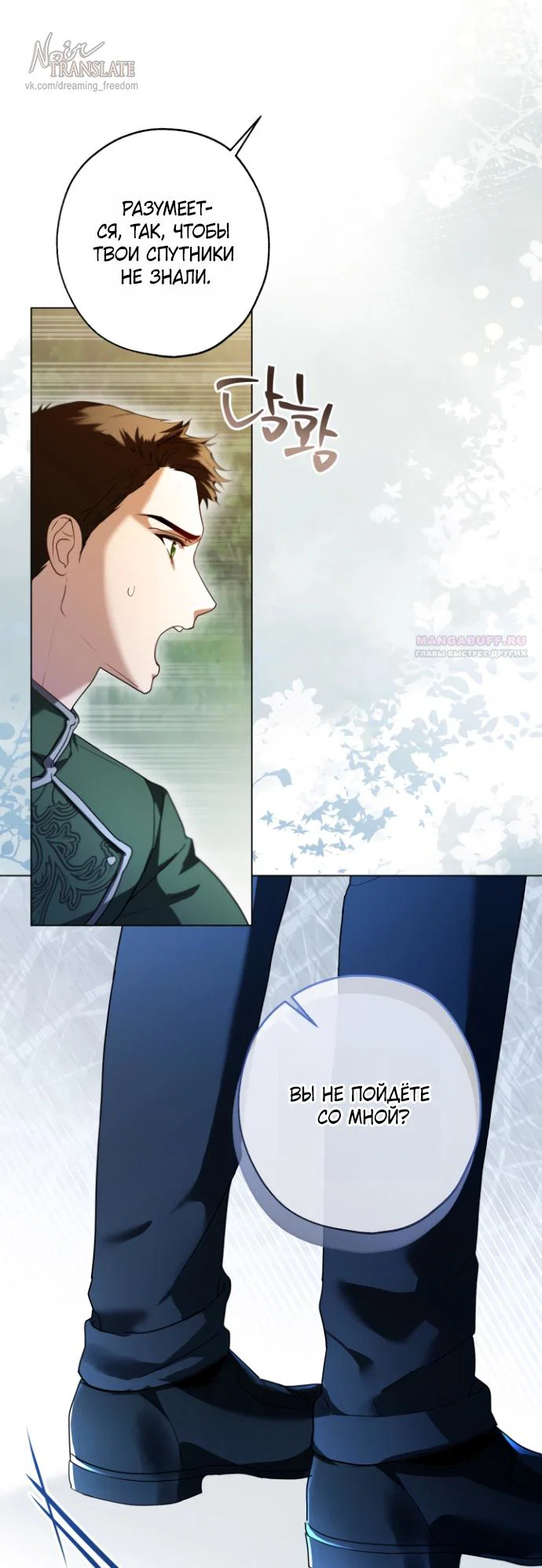 Манга Я застряла с главными героями на необитаемом острове - Глава 20 Страница 42