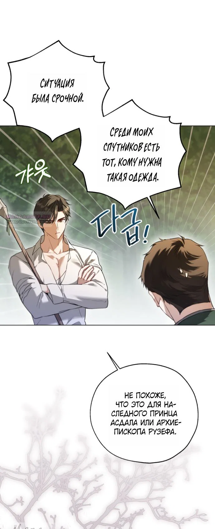 Манга Я застряла с главными героями на необитаемом острове - Глава 20 Страница 18