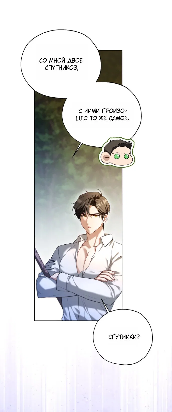 Манга Я застряла с главными героями на необитаемом острове - Глава 20 Страница 11