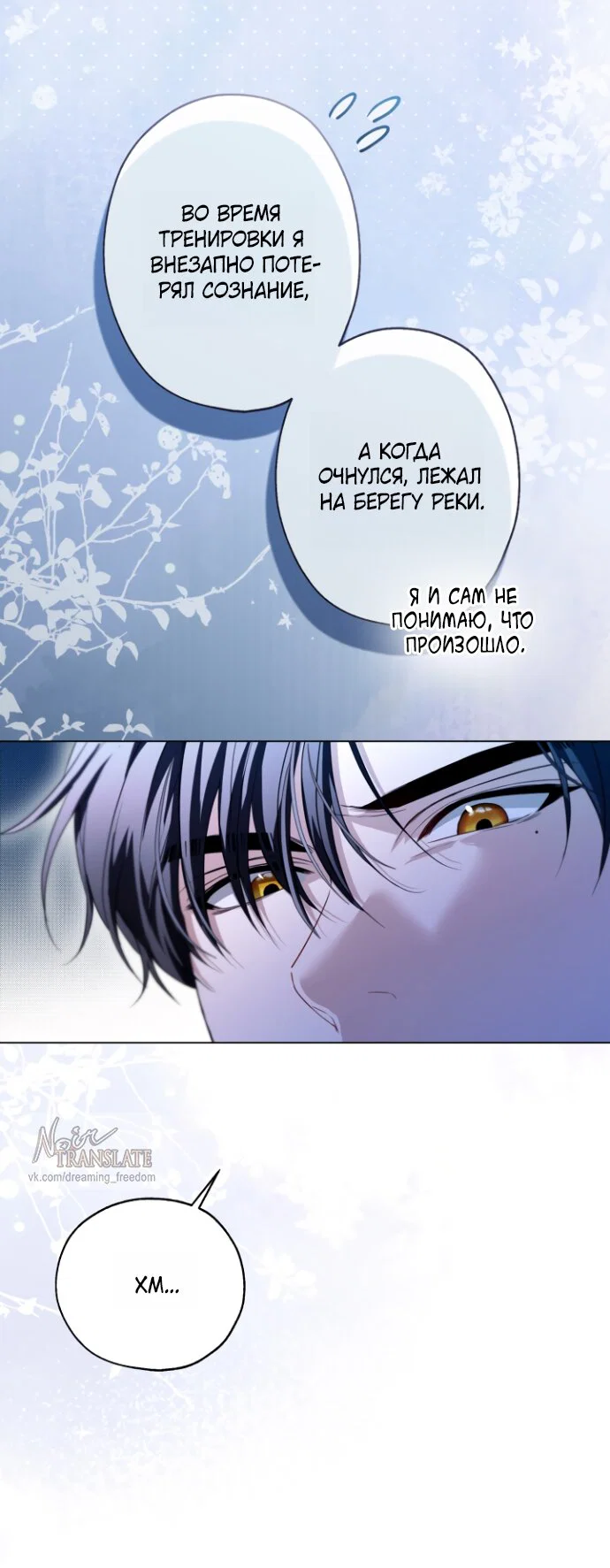 Манга Я застряла с главными героями на необитаемом острове - Глава 20 Страница 5