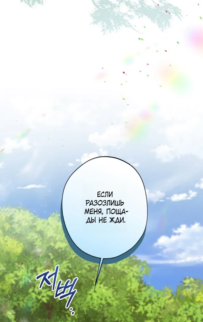 Манга Я застряла с главными героями на необитаемом острове - Глава 20 Страница 47