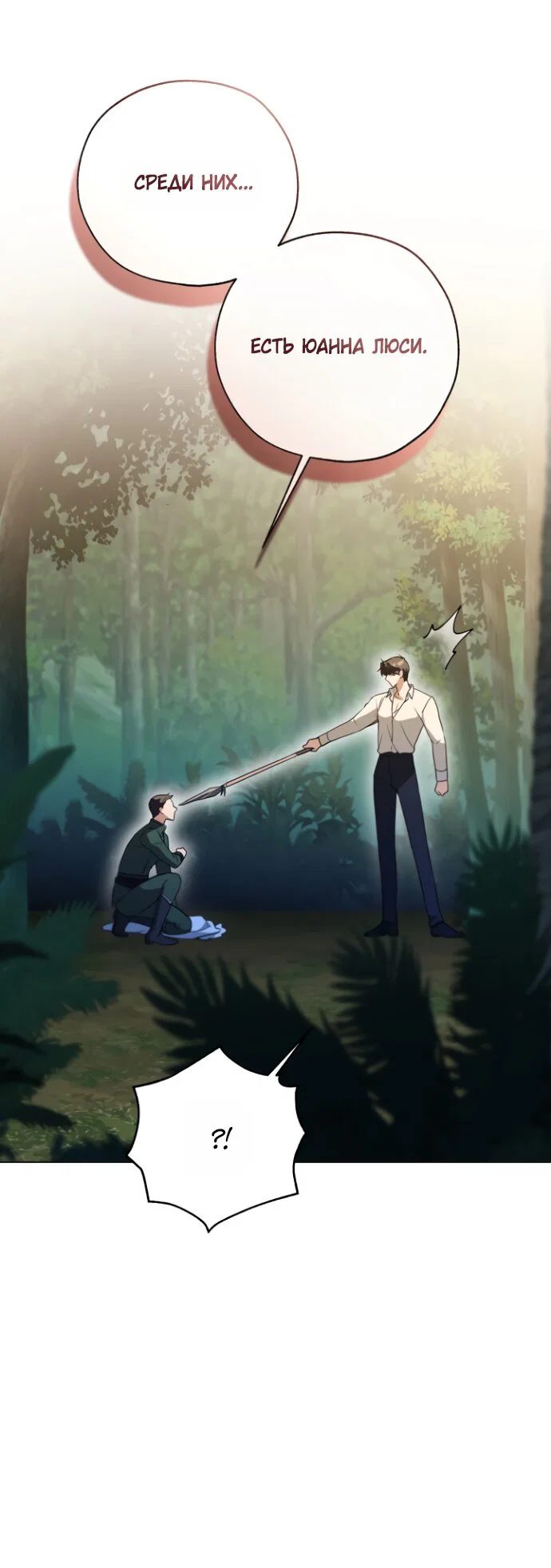 Манга Я застряла с главными героями на необитаемом острове - Глава 20 Страница 29