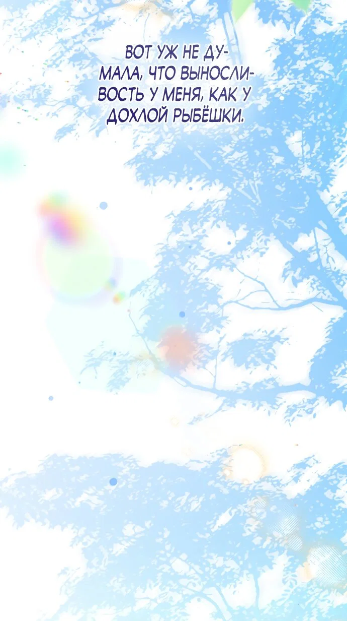 Манга Я застряла с главными героями на необитаемом острове - Глава 20 Страница 67