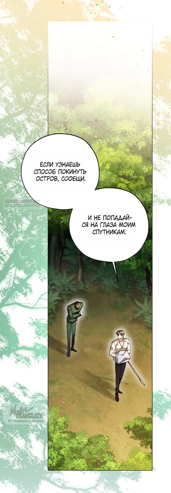 Манга Я застряла с главными героями на необитаемом острове - Глава 20 Страница 46